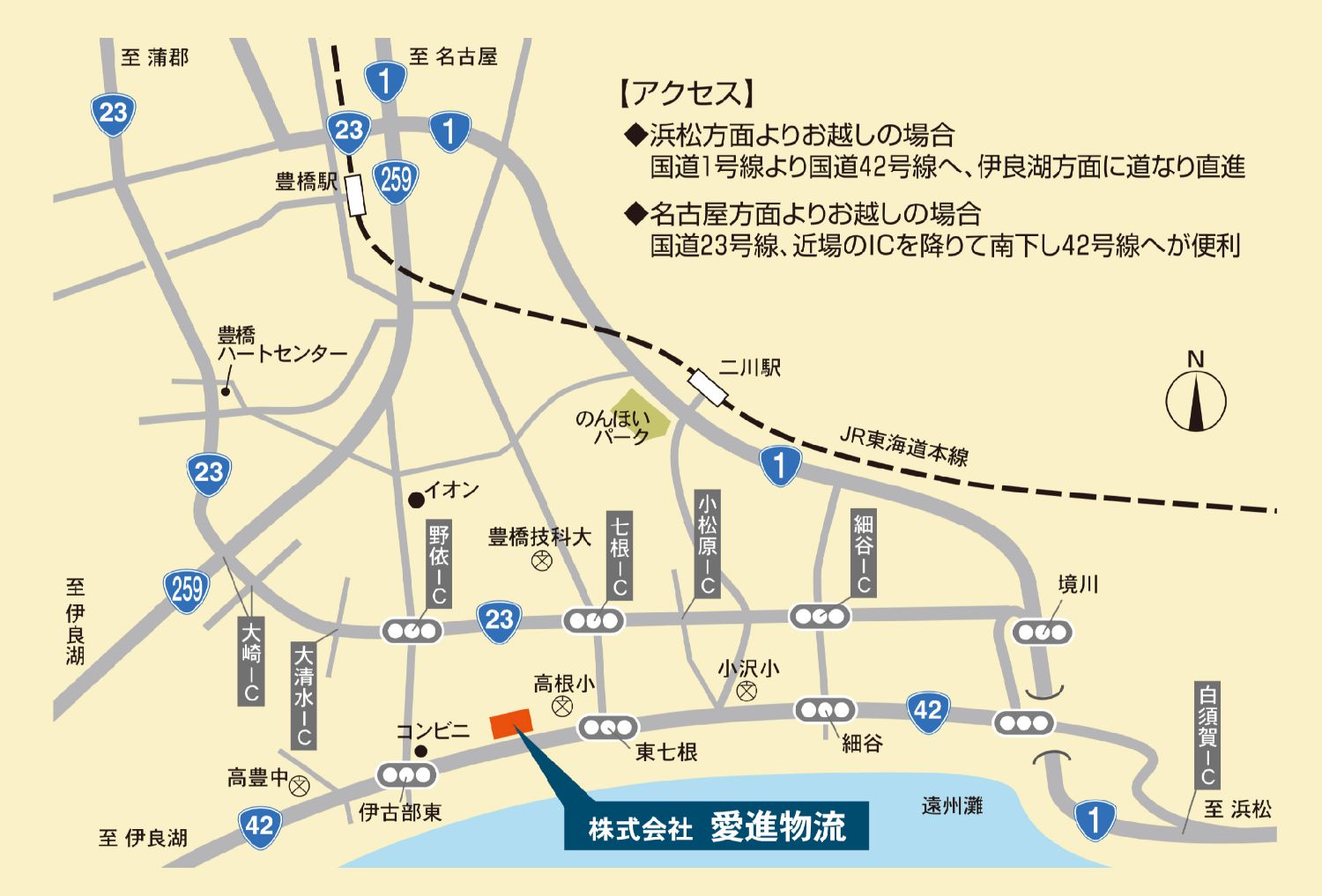 愛進物流 愛知県豊橋市 運送会社 高評価