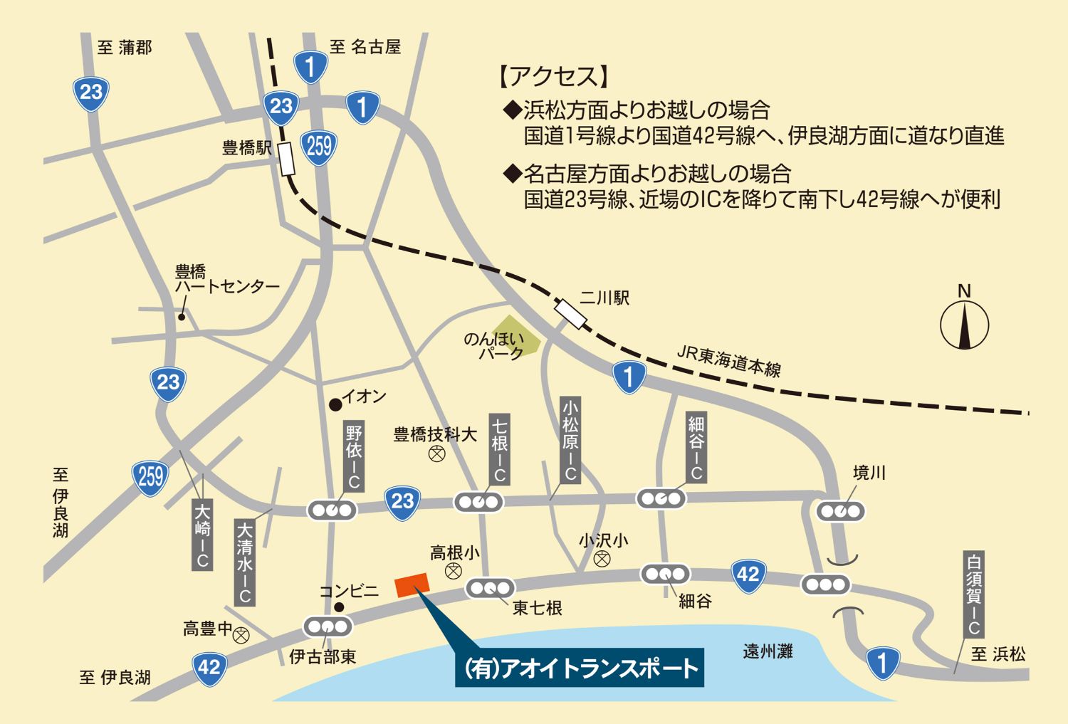 アオイトランスポート 愛知県豊橋市 運送会社 高評価